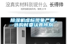 除濕機虛標現象嚴重，選購時(shí)要認真辨別