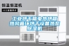 工業(yè)烘干箱電熱烘箱熱風(fēng)循環(huán)烘干設備熱泵除濕機