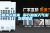 回南天到來 當心潮濕天氣引發(fā)抑郁癥
