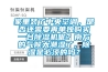 家里裝了中央空調，是否還需要再單獨購買(mǎi)一臺除濕機呢？南方的氣候太潮濕了，除濕是必須的嗎？