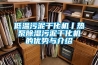 低溫污泥干化機丨熱泵除濕污泥干化機的優(yōu)勢與介紹