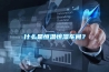 什么是恒溫恒濕車(chē)間？