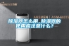 除濕器怎么用_除濕器的使用應(yīng)注意什么？