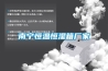 南寧恒溫恒濕箱廠(chǎng)家