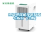 恒溫恒濕機技術(shù)參數與報價(jià)（3頁(yè)）