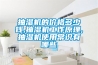 抽濕機的價(jià)格多少錢(qián),抽濕機工作原理,抽濕機使用常識有哪些