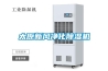 太原新風(fēng)凈化除濕機