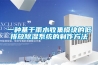 一種基于雨水收集模塊的低排放除濕系統(tǒng)的制作方法