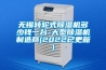 無(wú)錫轉輪式除濕機多少錢(qián)一臺-大型除濕機制造商(2022已更新)