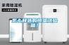 怎么樣選購恒溫試驗箱？