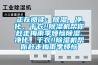 正在閱讀：除濕、凈化、干衣!!除濕機幫你趕走梅雨季煩惱除濕、凈化、干衣!!除濕機幫你趕走梅雨季煩惱
