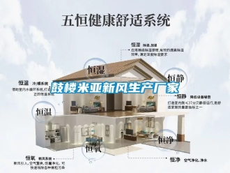 企業(yè)新聞鼓樓米亞新風(fēng)生產(chǎn)廠家