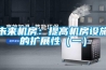 未來(lái)機房：提高機房設施的擴展性（一）
