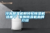 冷凍除濕機和轉(zhuǎn)輪除濕機選哪個 家用除濕機品牌介紹