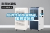 熱銷(xiāo)北京恒溫烘箱，廠(chǎng)家現貨供應