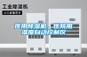 醫用除濕機，醫院用濕度自動(dòng)控制儀