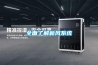 全面了解新風(fēng)系統