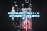 耐高溫除濕機-CGF15／N 金華除濕機_寧波工業(yè)除濕機