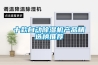 十款自動(dòng)除濕機產(chǎn)品精選榜推薦