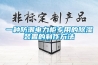 一種防潮電力柜專(zhuān)用的除濕裝置的制作方法