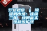行業(yè)觀(guān)察 ｜ 除濕機市場(chǎng)：連續三年，緣何能實(shí)現穩步擴張