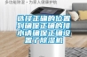 選擇正確的位置到確保正確的排水請確保正確設置了除濕機