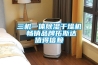 三機一體除濕干燥機  暢銷(xiāo)品牌拓斯達 值得信賴(lài)