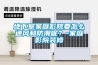 地下室家庭影院要怎么通風(fēng)和防潮呢？-家庭影院裝修