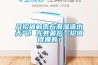 幾招破解南方潮濕滴水天氣！尤其最后一招值得擁有！
