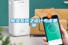 除濕系統之設計考慮要項