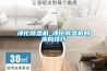 凈化除濕機_凈化除濕機的選購技巧