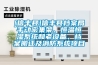 [信豐縣]信豐縣檔案局手動(dòng)密集架、恒溫恒濕系統和老設備、檔案搬遷及消防系統項目