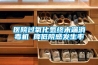 醫(yī)院過氧化氫終末端消毒機 降低院感發(fā)生率