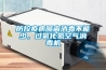 防控疫病隔離消毒不能少，過(guò)氧化氫空氣消毒機