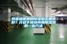 商業(yè)場(chǎng)使用的除濕機買(mǎi)哪種好？介紹下挑選商用除濕器的一些方法