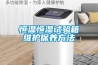 恒溫恒濕試驗(yàn)箱維護(hù)保養(yǎng)方法