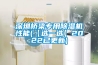 深圳橋梁專(zhuān)用除濕機性能(【選一選】2022已更新)