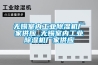 無錫室內(nèi)工業(yè)除濕機(jī)廠家供應(yīng)_無錫室內(nèi)工業(yè)除濕機(jī)廠家供應(yīng)