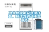 工業(yè)除濕機安裝須注意，接線(xiàn)與調試不容有失