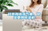 秋雨如晦濕氣重，除濕要用除濕機
