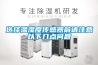 選擇溫濕度傳感器前請注意以下幾點(diǎn)問(wèn)題