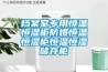 檔案室專(zhuān)用恒溫恒濕柜防爆恒溫恒濕柜恒溫恒濕儲存柜