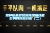 各種因素對轉(zhuǎn)輪除濕機性能影響的綜合分析（二）