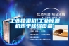 工業(yè)抽濕機(工業(yè)除濕機烘干除濕設備)
