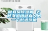 健身房除濕機 去除潮濕給健身人士一個(gè)舒適環(huán)境