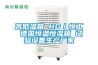 高低溫箱 HG／恒工 德國恒溫恒濕箱 試驗設備生產(chǎn)廠(chǎng)家