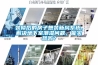 裝修后的房子想裝新風(fēng)系統，解決地下室潮濕問(wèn)題，能實(shí)現嗎？
