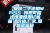 【維修二手德國WEISS 偉思可程式恒溫恒濕試驗箱】?jì)r(jià)格,廠(chǎng)家,濕熱試驗箱