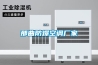 那曲防爆空調廠(chǎng)家