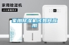 家用除濕機(jī)該如何應(yīng)用